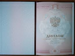 Купить диплом в Архангельске по 8 Купить диплом в Архангельске по 8